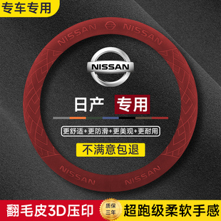 汽车方向盘套专用新天籁轩逸逍客骐达奇骏探陆劲客翻毛皮四季通用