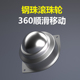 免打孔不锈钢万向轮小型移动茶几餐桌底座滑轮粘贴式 灵活转向滑轮