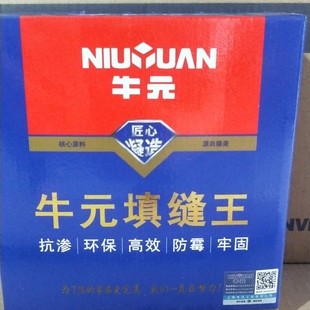 牛元填缝王瓷砖勾缝剂填缝剂抗渗防霉白色/黑色/灰色/黄色/骨色20