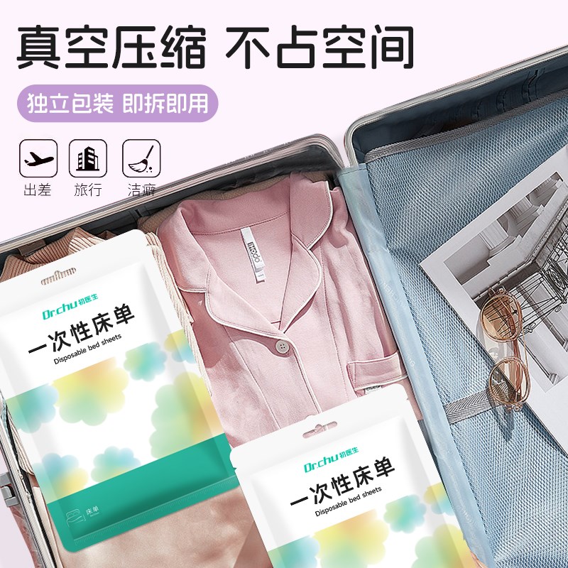 一次性床单单件加厚加大旅行游酒店火车卧铺床上用品免洗独立包装