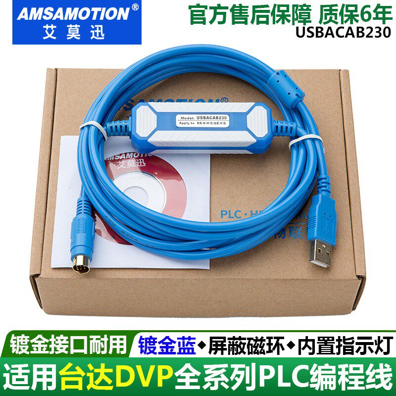 适用台达plc下载线数据线DVP es ex eh ec 信捷plc编程电缆USB-XC