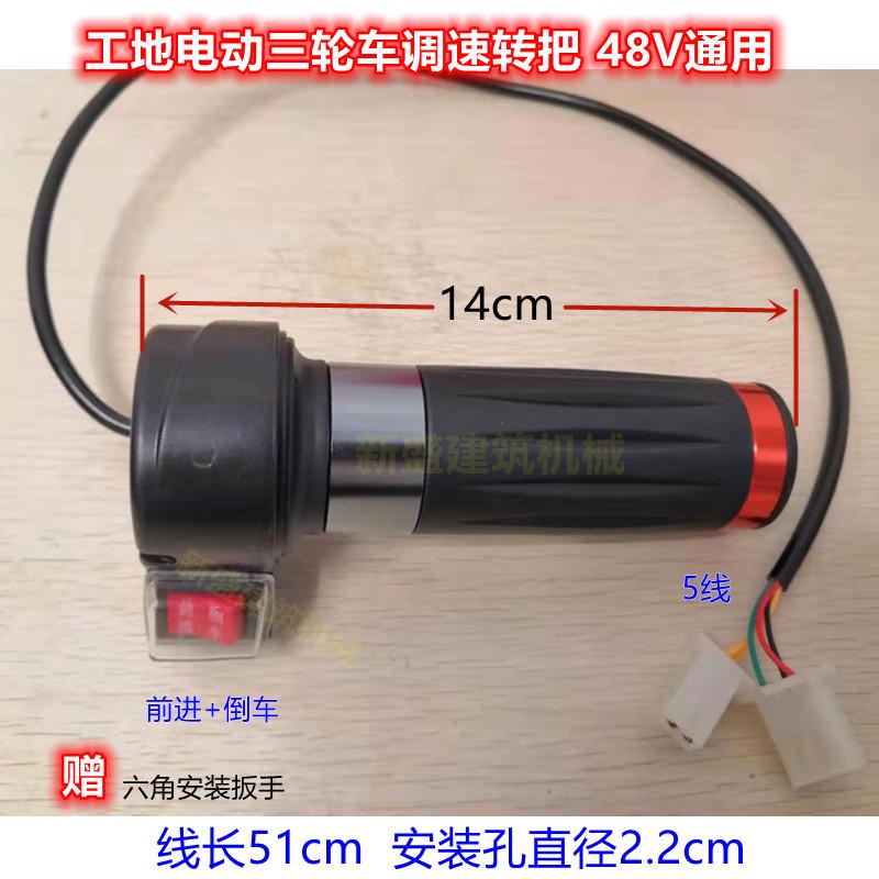 工地电动车油门转把钥匙开关翻斗车配件调速把通用工程三轮车把手