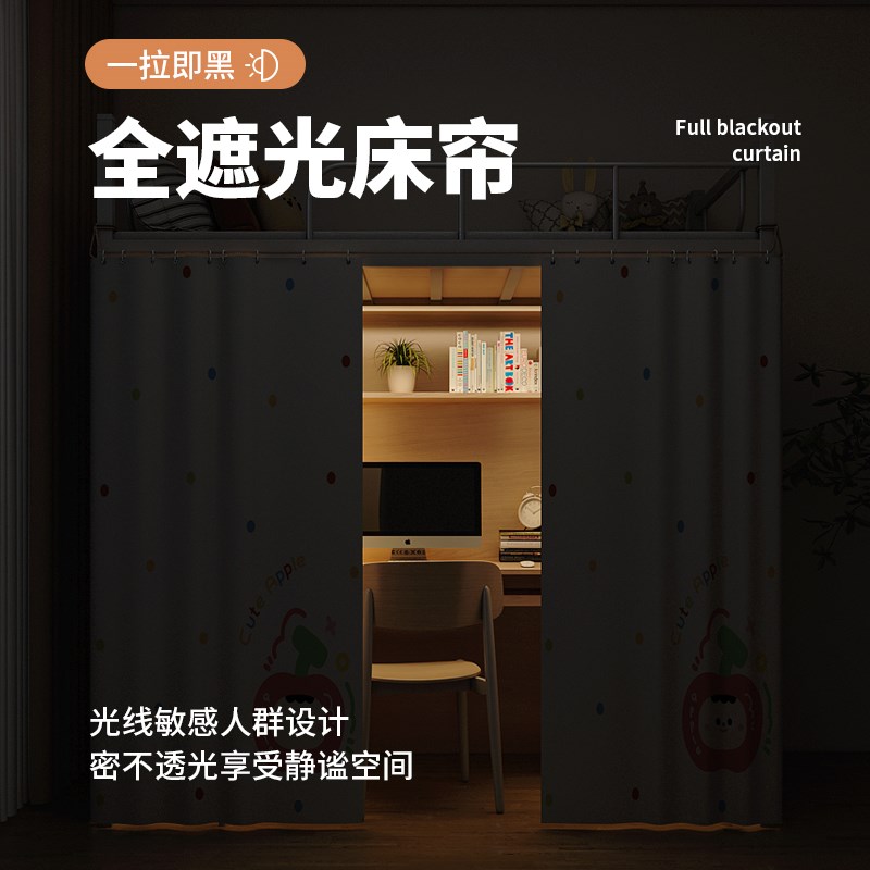 宿舍床帘上下铺大学生全遮光下床围挡布寝室帘子T高低床桌帘子加