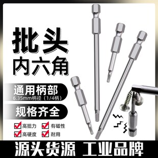 内六角批头强磁加长风批电动螺丝刀起子头气动批咀电钻电批头耐用