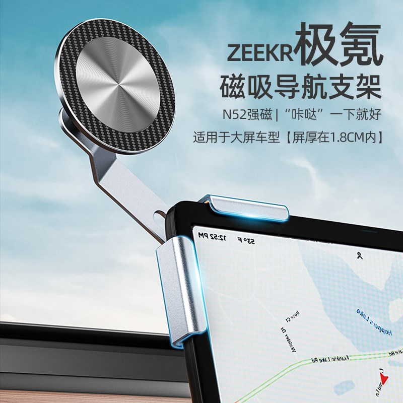 zeekr极氪001 7x 007009专用汽车H车载支撑导航手机支架磁吸2025
