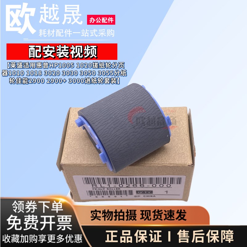 适用惠普HP1010搓纸轮1020 plus M10I05 1022 1018纸盒进纸轮