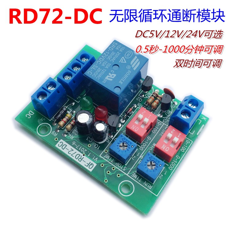 循环通断继电器模块 时间控制模组 5V12V24V 1秒至1000分钟可调