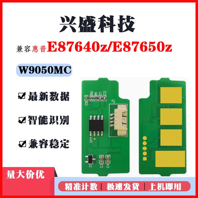 适用惠普W9050MC粉盒芯片Er87640z/E87650z/E87660z打印机计数芯