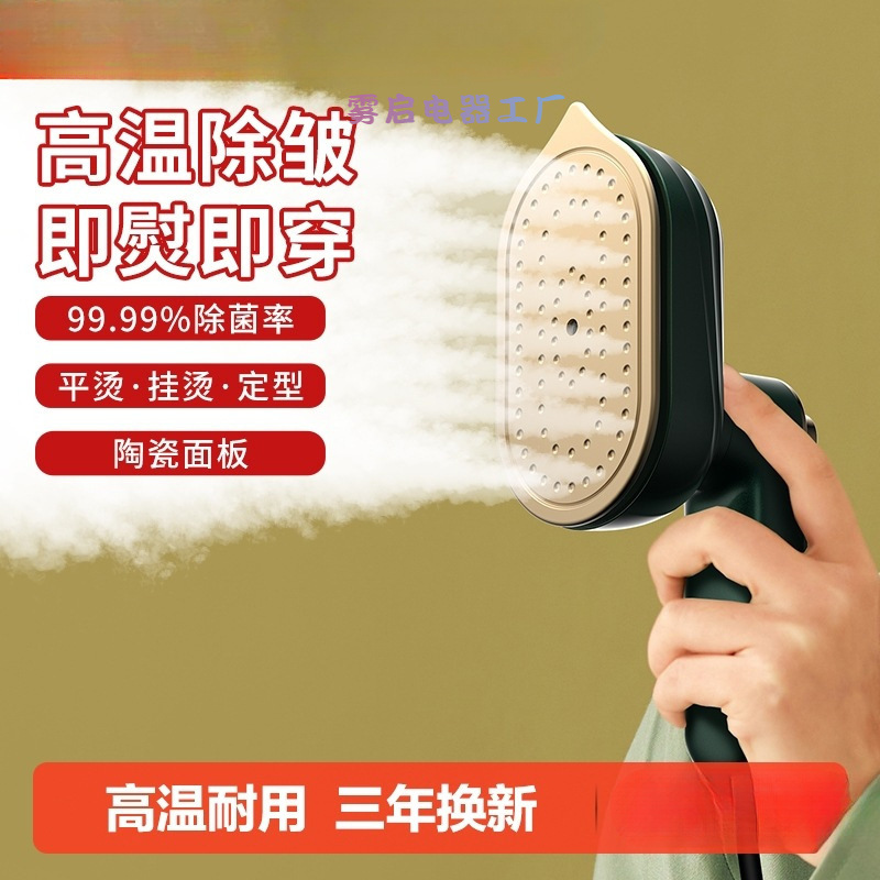 手持挂烫机便携式熨烫机家用小型烫熨衣服宿舍蒸汽电熨斗