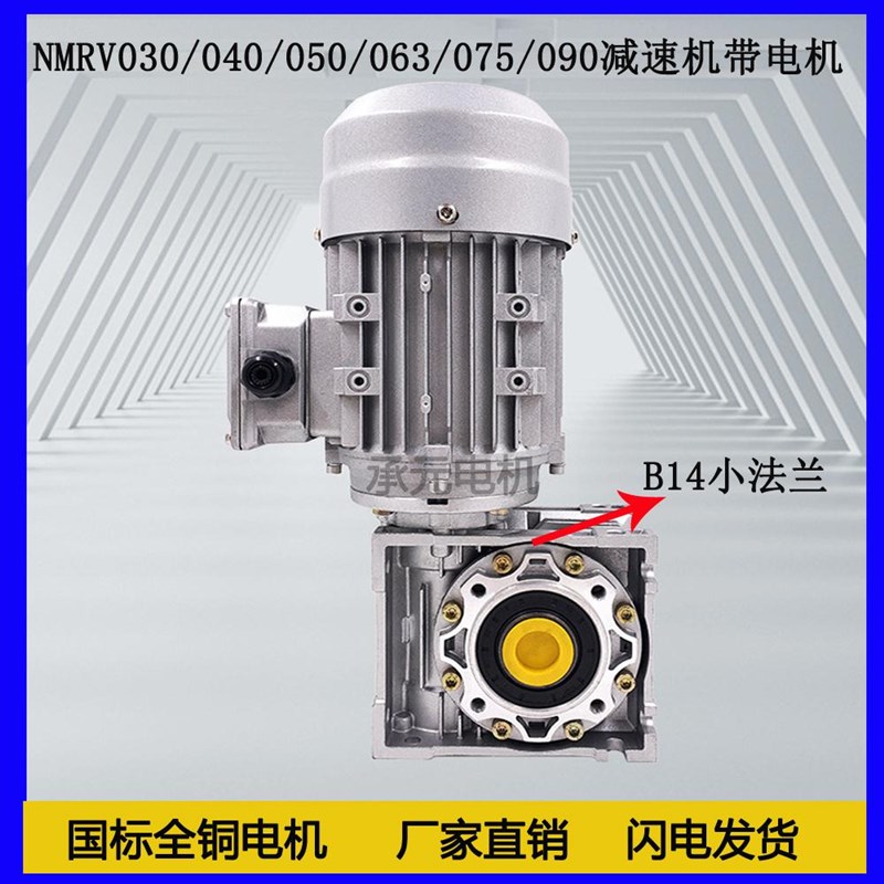 RV040/050/063涡轮减速机0.55KW0.75KW三相Q异步减速机带电机380V