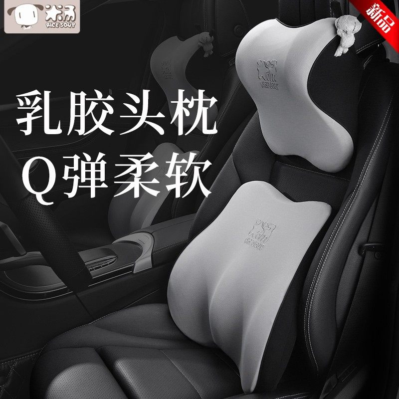 汽车头枕乳胶靠垫车上用护颈椎枕高档车载司机座椅护腰靠四季通用,汽车用品/电子/清洗/改装,头枕,淘宝优惠券,粉丝福利购,淘宝优惠卷