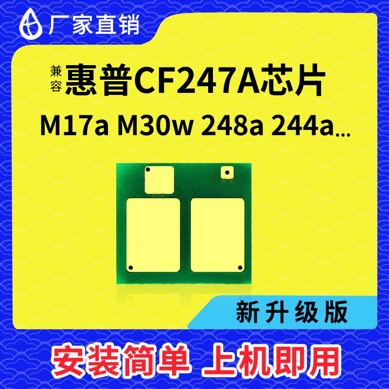 兼容惠普CF244A墨盒CF247A硒鼓芯片M30W M15a MFPP M28w CF248芯