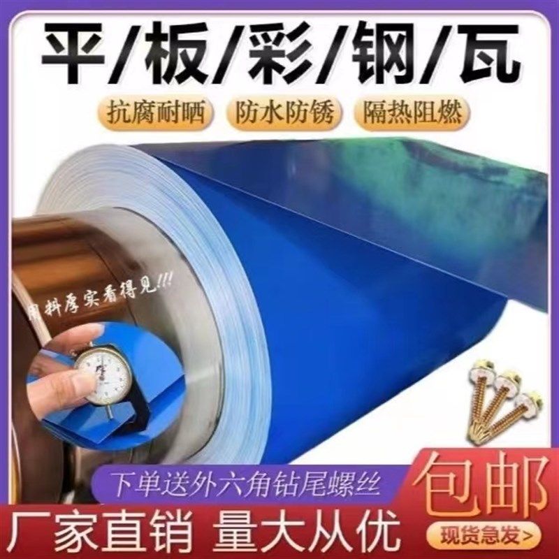 彩钢板铁皮片彩钢瓦不锈钢软薄铁皮卷挡雨板屋房顶防水镀锌彩涂卷,金属材料及制品,钢板,淘宝优惠券,粉丝福利购,淘宝优惠卷