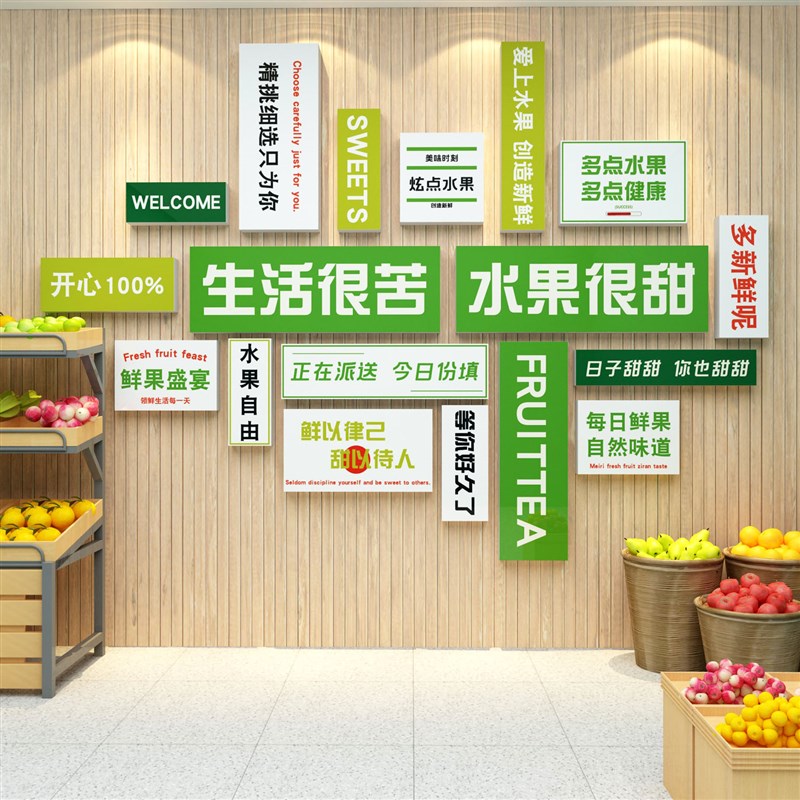 网红水果店装修布置装饰用品大全创意玻璃广N告海报背景墙面贴纸