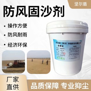 防风固沙剂扬尘k抑制剂道路抑尘剂工地铁路煤炭环保抑尘剂