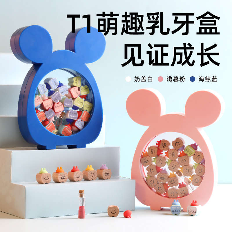 儿童乳牙盒牙齿收纳保存胎毛收纳盒换掉牙收藏乳牙收纳盒