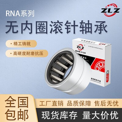 无内圈滚针轴承RNA4838 4840 4844 4848 4856 4860 4864 4876