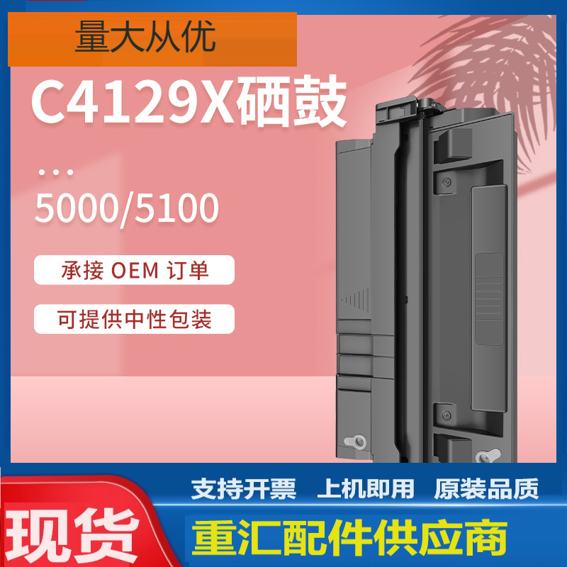 适用惠普C412g9X硒鼓5000DN 5100DTN激光一体打印机硒鼓hp29x墨盒