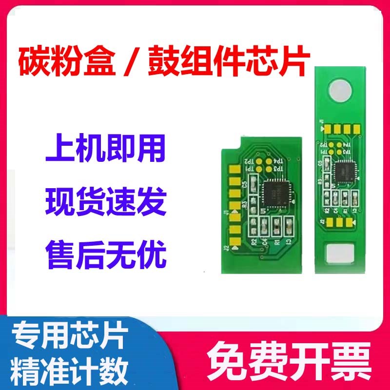 兼容PANTUM奔图413粉盒芯片M7105DN P3305DN硒鼓芯片TL-4W13 M710