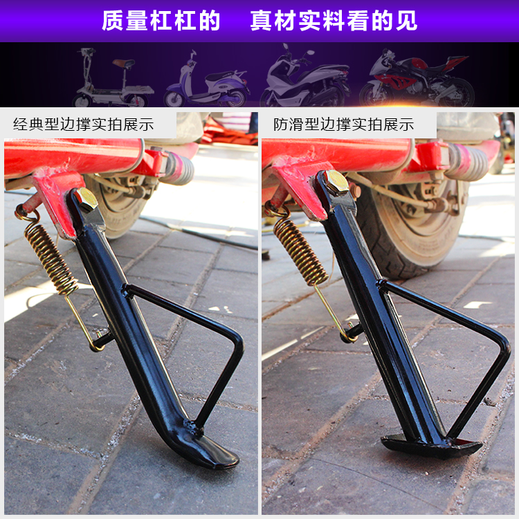 电动车单撑/摩托车单撑边撑脚边支架脚撑太子偏撑偏脚架站脚道