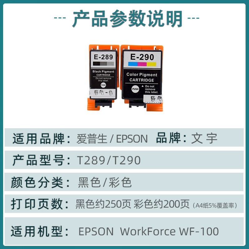 适用爱普生WF100喷墨打印机原装墨盒T289黑色TM290颜料彩墨水WF11