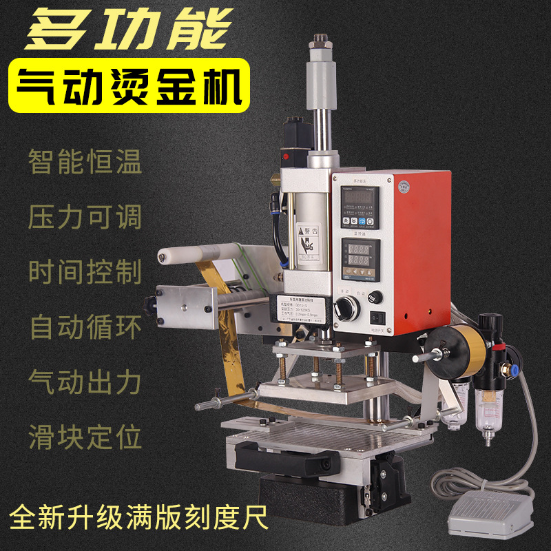 气动小型烫金机纸盒塑胶ABS烫金烫印机商标LOGO烫印皮革烫印压花