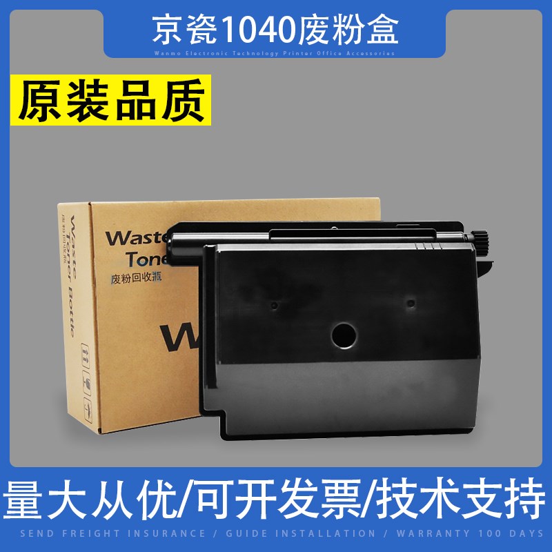 适用 京瓷1040 FS1041 1020MFP 1025MFP 1120MFP 1125YMFP废粉盒