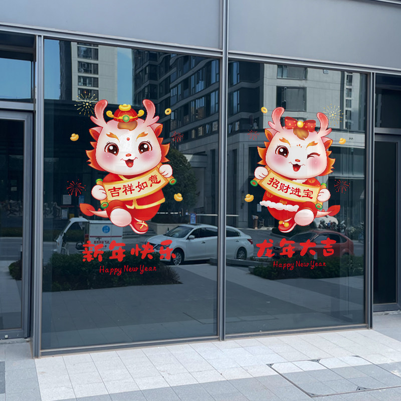 新年装饰玻璃门贴纸2024龙年春节贴花过年氛围布置店铺橱窗静电贴,家居饰品,门贴,淘宝优惠券,粉丝福利购,淘宝优惠卷