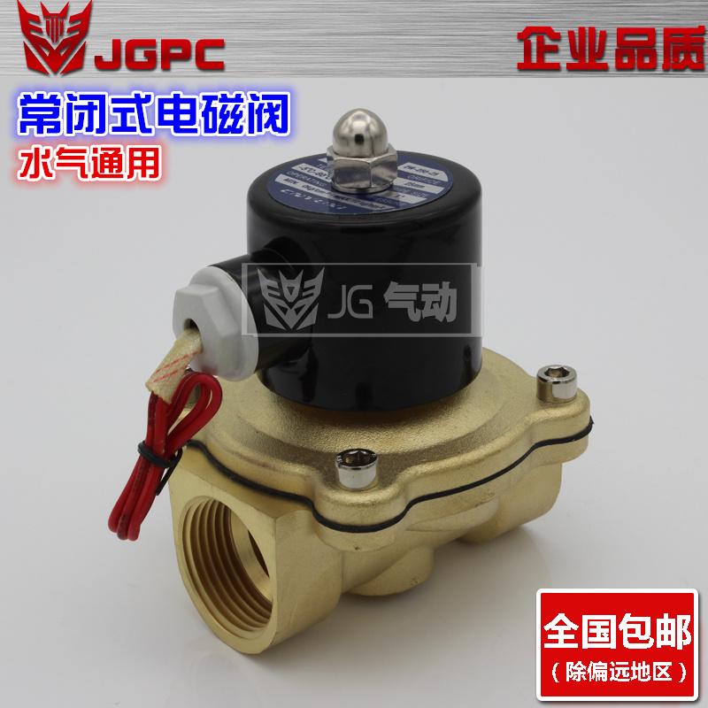 经济型常闭电磁水阀2分3分4分6分1寸半 2寸 二位二通气W阀220V 2
