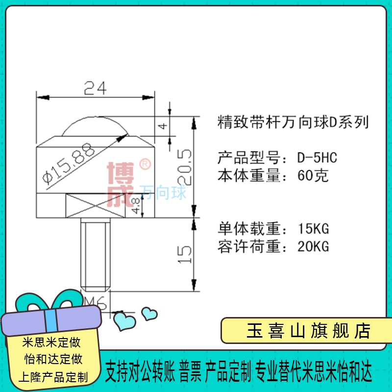 D-5HC精密型万向球滚珠轴承滑B轮螺杆M6牛眼轮家俱万向轮桌腿轮