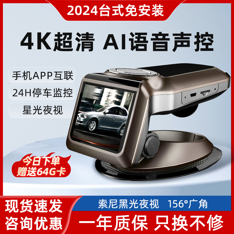 中控台行车记录仪2024新款免走线高清夜视停车监控360全景免安装