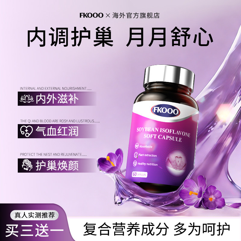 FKooo美国进口大豆异黄酮月见草油天然雌激素更期调理内分泌失调,保健食品/膳食营养补充食品,口服美容营养品,淘宝优惠券,粉丝福利购,淘宝优惠卷