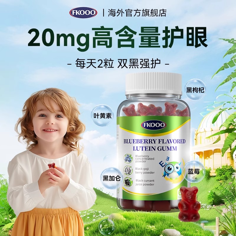 美国进口叶黄素成人儿童蓝光护眼睛小熊软糖宝宝好视力婴幼儿专利