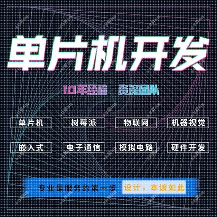 单片机设计定做stm32程序代做fpga电子硬件51仿真代码编写proteus