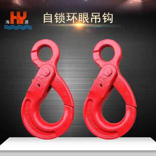 自锁环眼吊钩眼型安全钩合金钢自锁起重吊钩吊索具安全货钩
