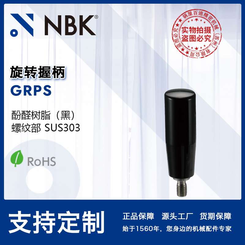 NBK GRPS旋转握柄不锈钢旋转型外螺纹手柄从内测安装机械配件工厂