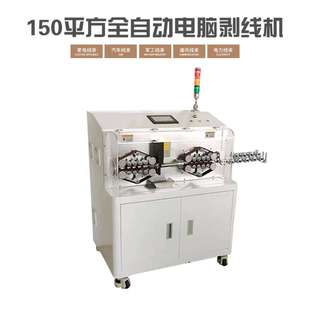 全自动电脑剥线机150平方电线电缆裁线机汽车充电桩裁线剥皮机