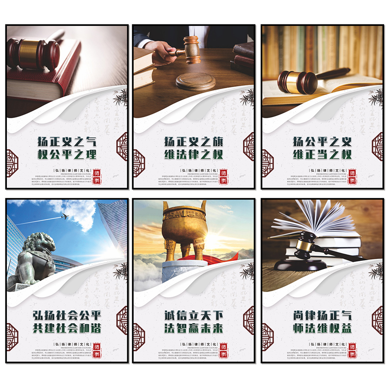 法院律师事务所挂画办公会议室墙面装饰画楼梯间壁画法律名言标语