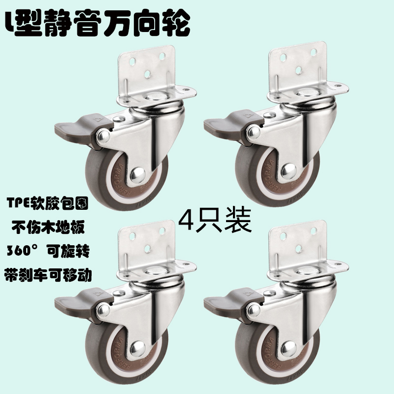 2寸L型轮子置物架直角夹板万向轮带刹车静音轱辘家具配件4只装
