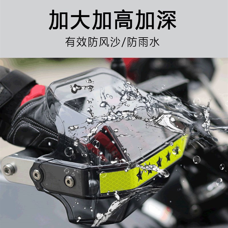 摩托车护手罩把手挡风板防摔防风挡雨板改装手把风挡车把挡风罩
