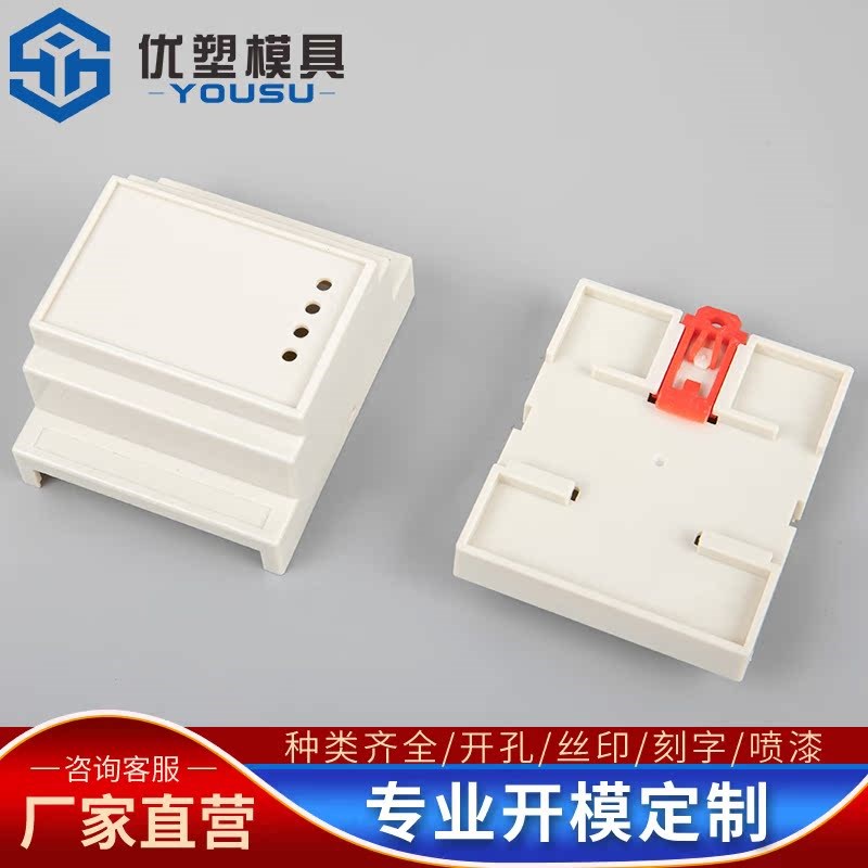 导轨电器盒接线盒火警探测器仪器仪表外壳卡轨式壳体88*72*59MM