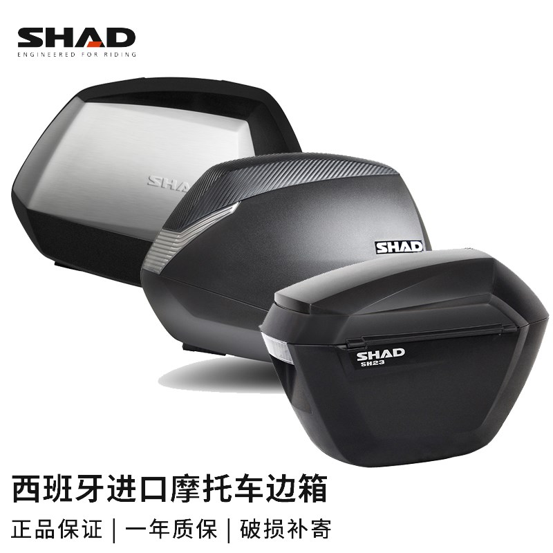 SHAD摩托车尾箱夏德23 35 36边箱后备箱ADV摩旅储物摩托车行李箱