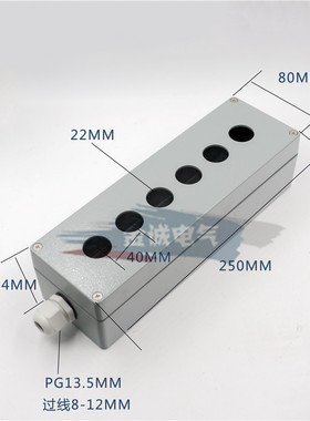 6孔金属按钮盒单排 250*80*64mm 铸铝防水开关盒22mm控制盒