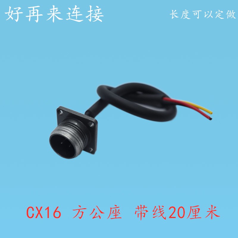 焊接航空插头CX16带线-2芯3芯4芯5芯7芯9芯 CX16Z4FG1 Z3FG1 M16