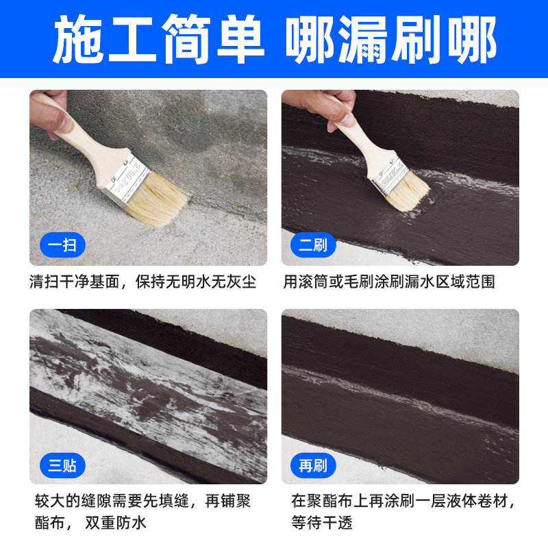 房屋漏水防水补漏涂料液体卷材平房楼顶沥青材料外墙裂缝堵漏胶水