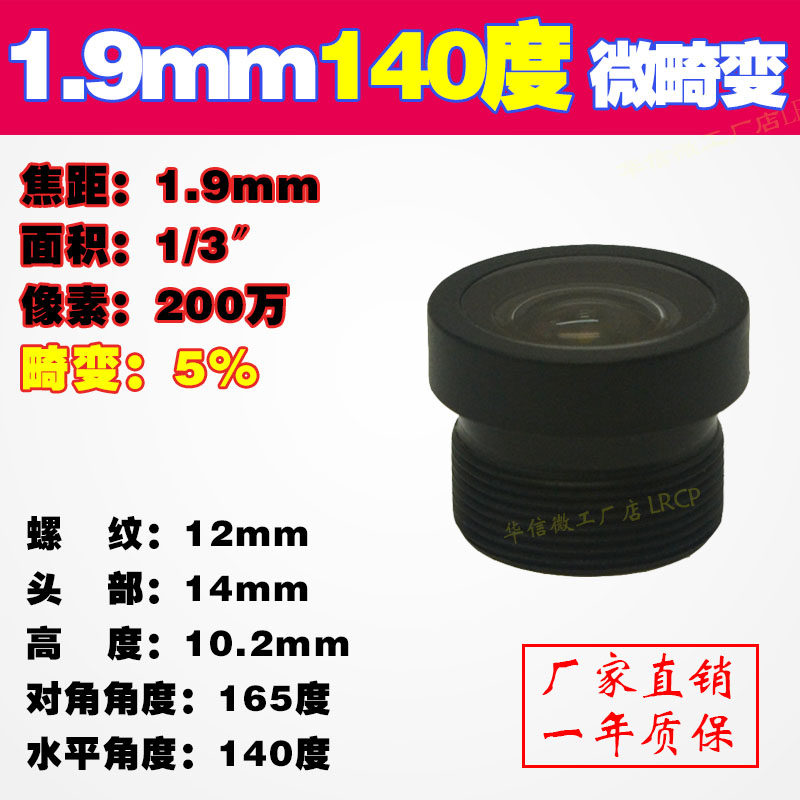 高清红外3分之一工业相机大广角180度全景鱼眼90度无畸变M12镜头