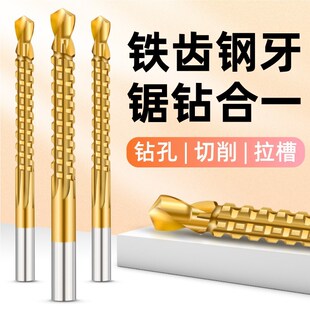 多功能高速钢锯钻合一麻花钻头合金属转头木工电钻头打孔拉槽锯齿