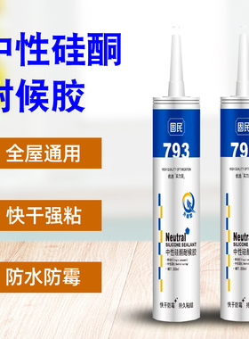 玻璃胶中性硅酮耐候胶卫生间防霉防水密封黑色瓷白透明整箱