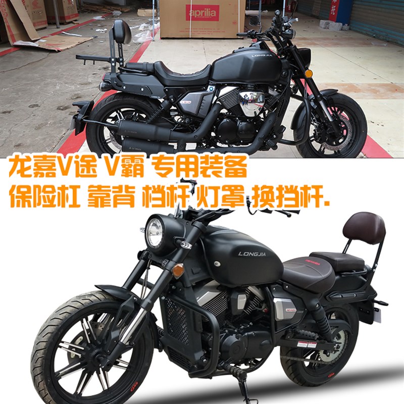 龙嘉V途V霸250摩托车改装边包挂包保险杠护杠靠背靠垫后尾箱货架