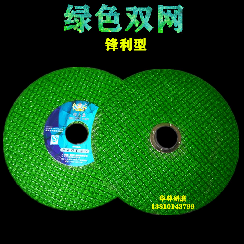 美人鱼切割片精品角磨机专用超薄不锈钢砂轮片打磨片角磨片 磨轮